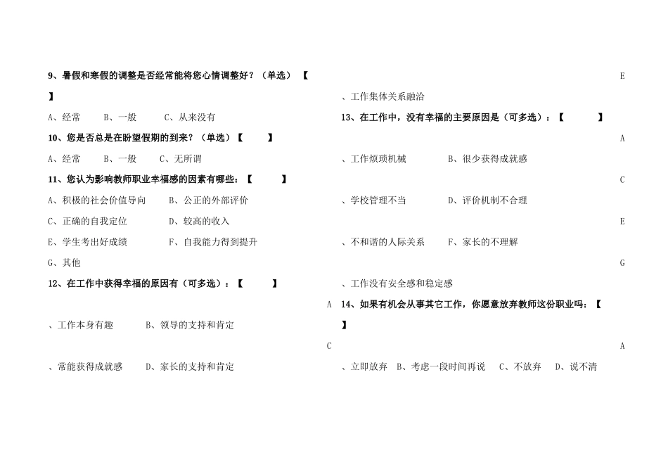 教师幸福感调查问卷_第2页