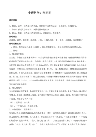 小班科学吹泡泡