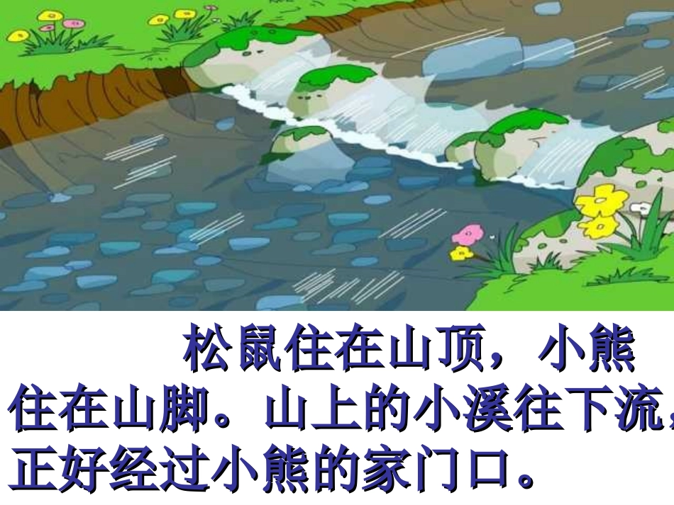 人教版小学语文二年级上册《纸船和风筝》PPT课件_第3页