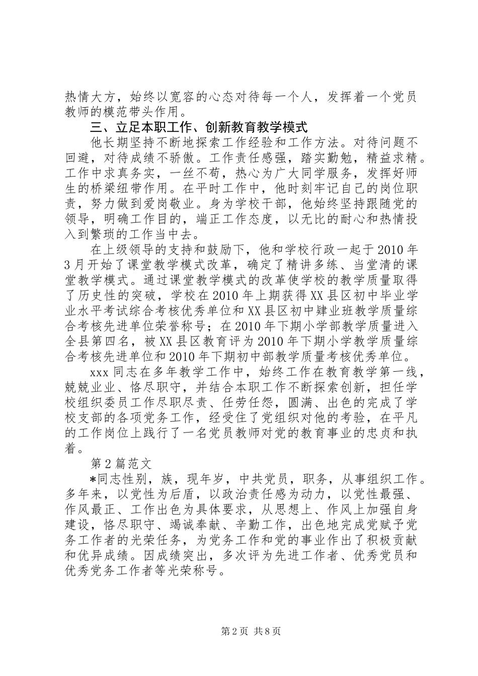 优秀党务工作者事迹范文三篇_第2页
