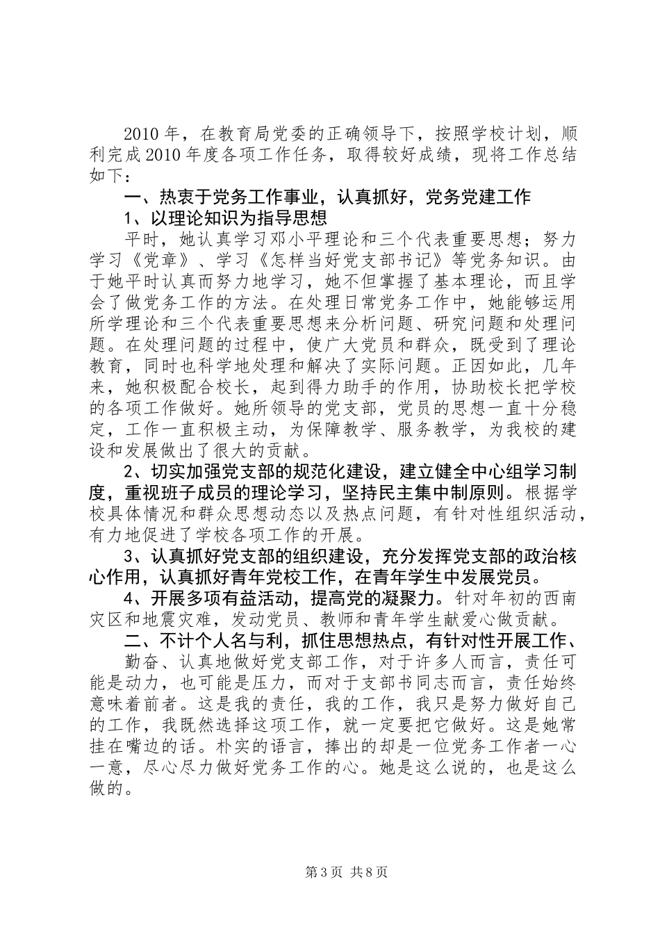 优秀党务工作者事迹范文三篇_第3页