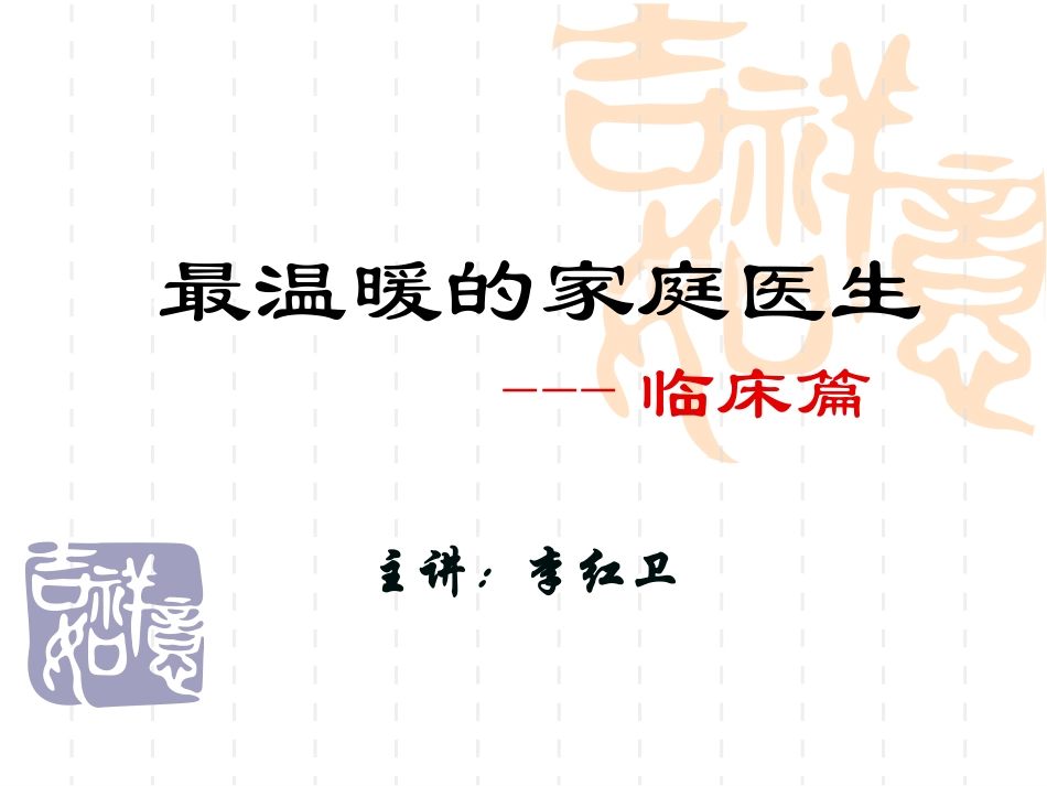 太阳神临床处方对应穴位篇_第1页