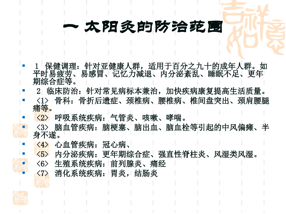 太阳神临床处方对应穴位篇_第2页