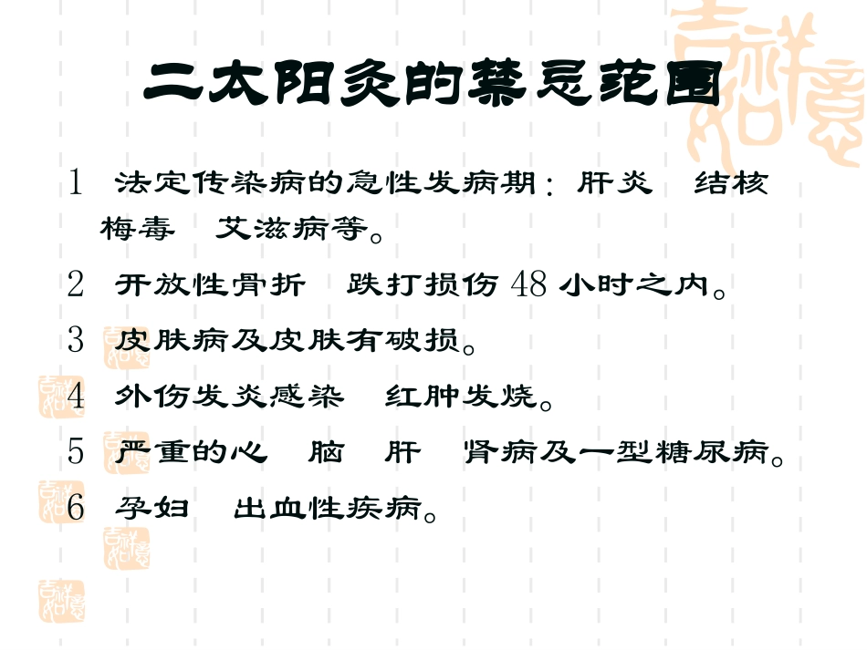 太阳神临床处方对应穴位篇_第3页