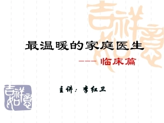太阳神临床处方对应穴位篇