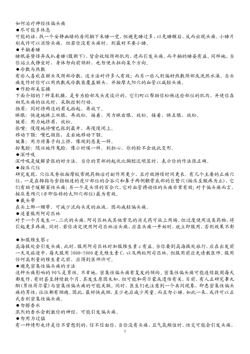 如何治疗神经性偏头痛_第1页