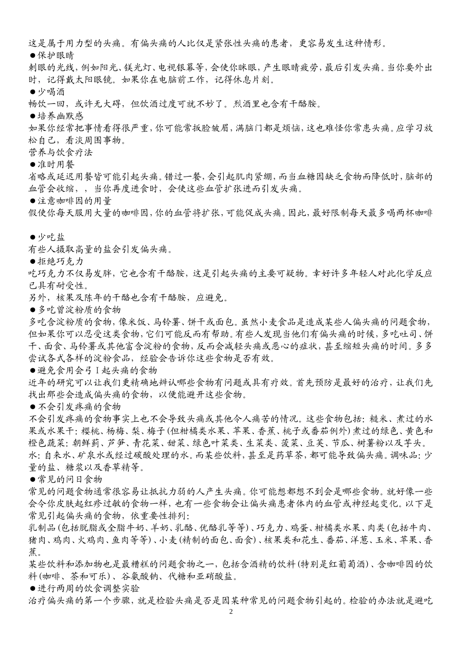 如何治疗神经性偏头痛_第2页