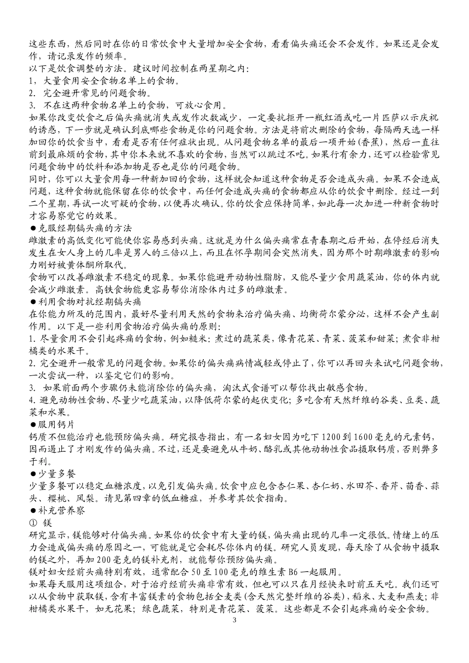 如何治疗神经性偏头痛_第3页