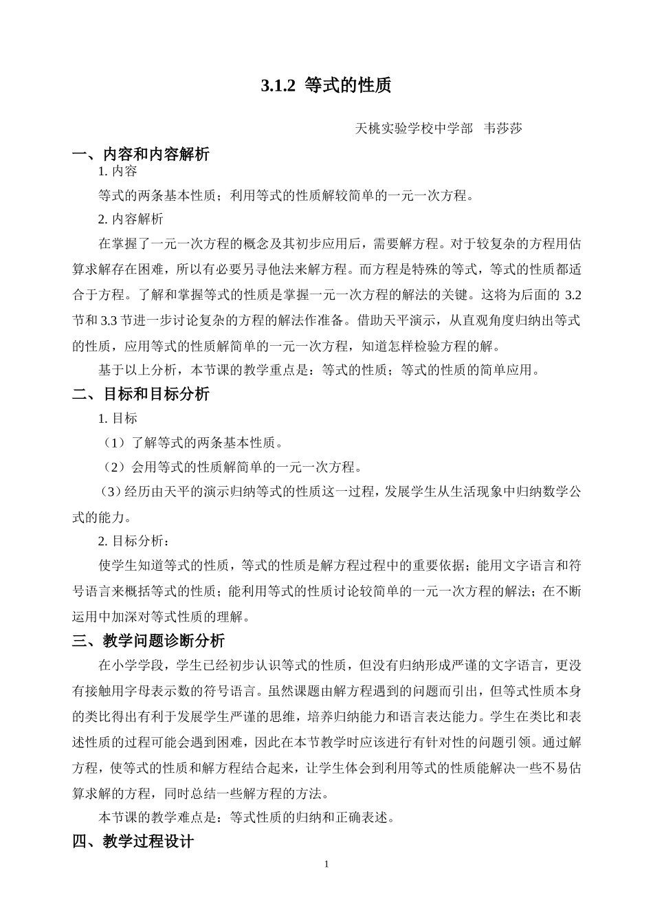 等式的性质教学设计wss_第1页