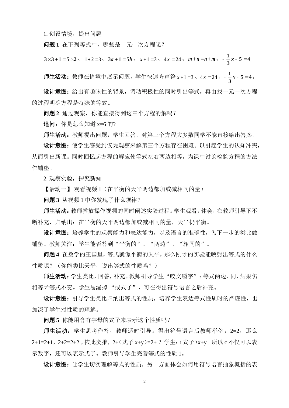 等式的性质教学设计wss_第2页