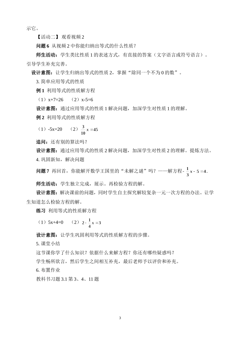 等式的性质教学设计wss_第3页
