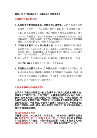 如何正确使用耳道温度计