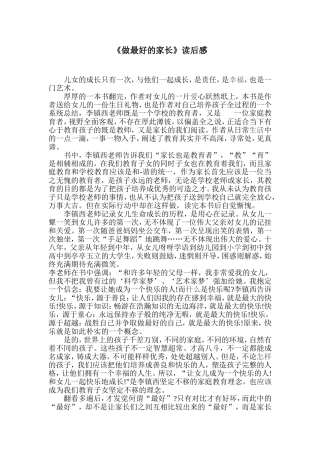 和孩子一起成长读后感