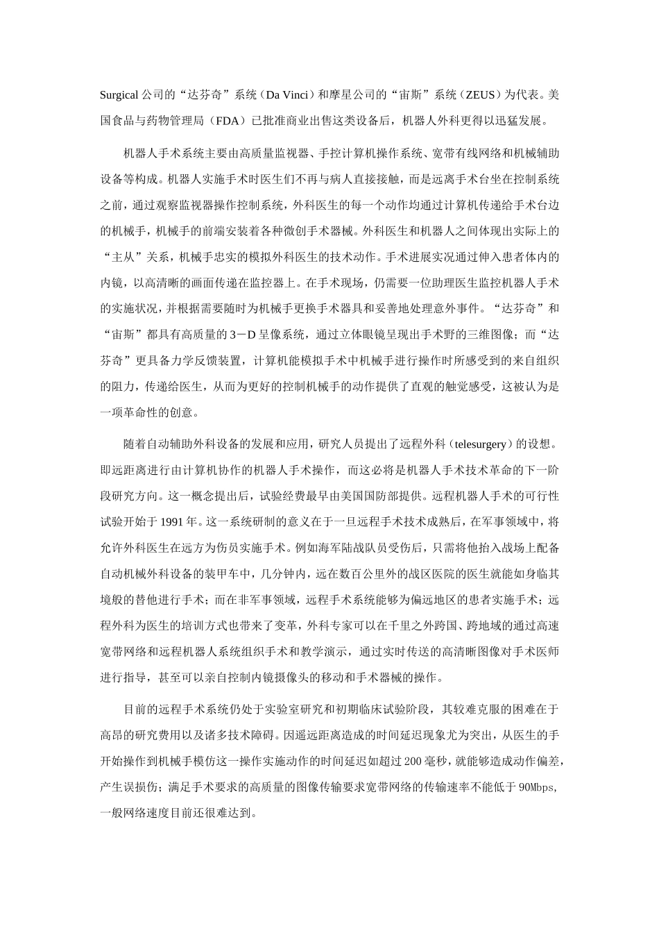 手术机器人系统及远程外科技术_第2页