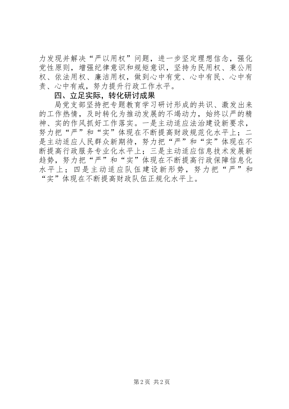 严以用权专题研讨成果汇报_第2页