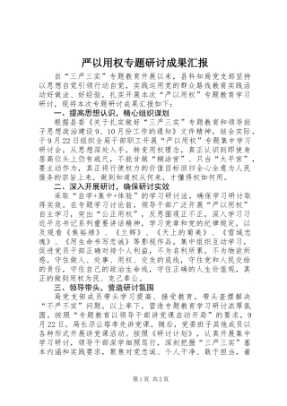 严以用权专题研讨成果汇报