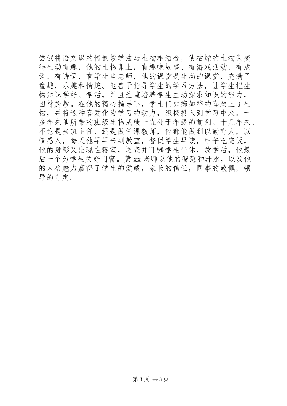 优秀党员先进事迹材料：做实在人，干实在事_第3页