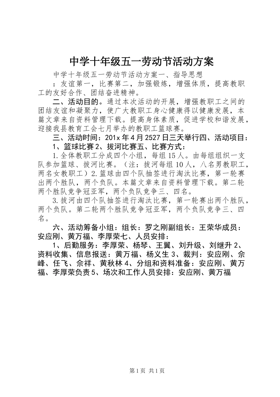 中学十年级五一劳动节活动方案_第1页