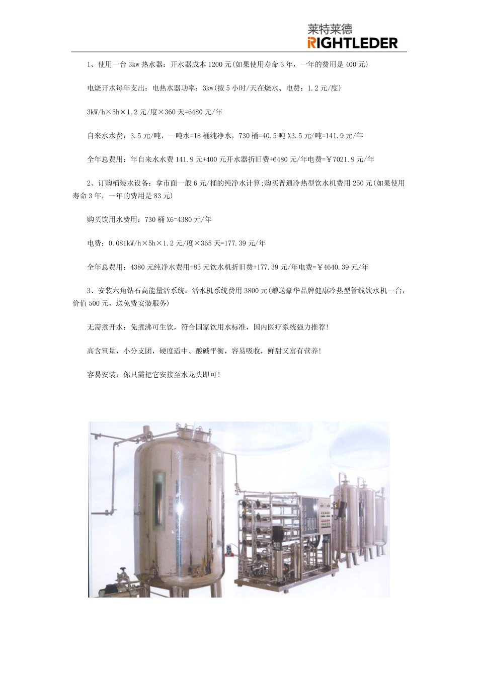 企业直饮水设备系统解决方案_第2页