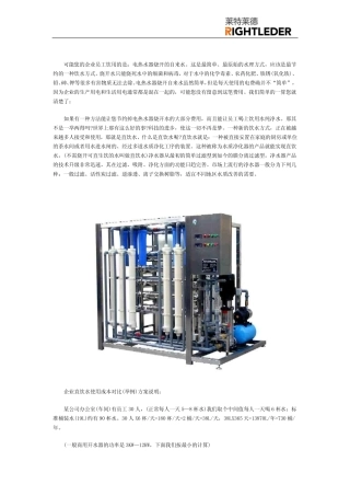 企业直饮水设备系统解决方案