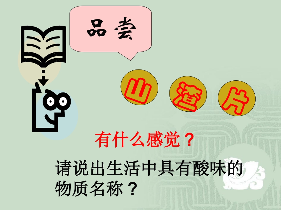 溶液的酸碱性(课件)_第2页