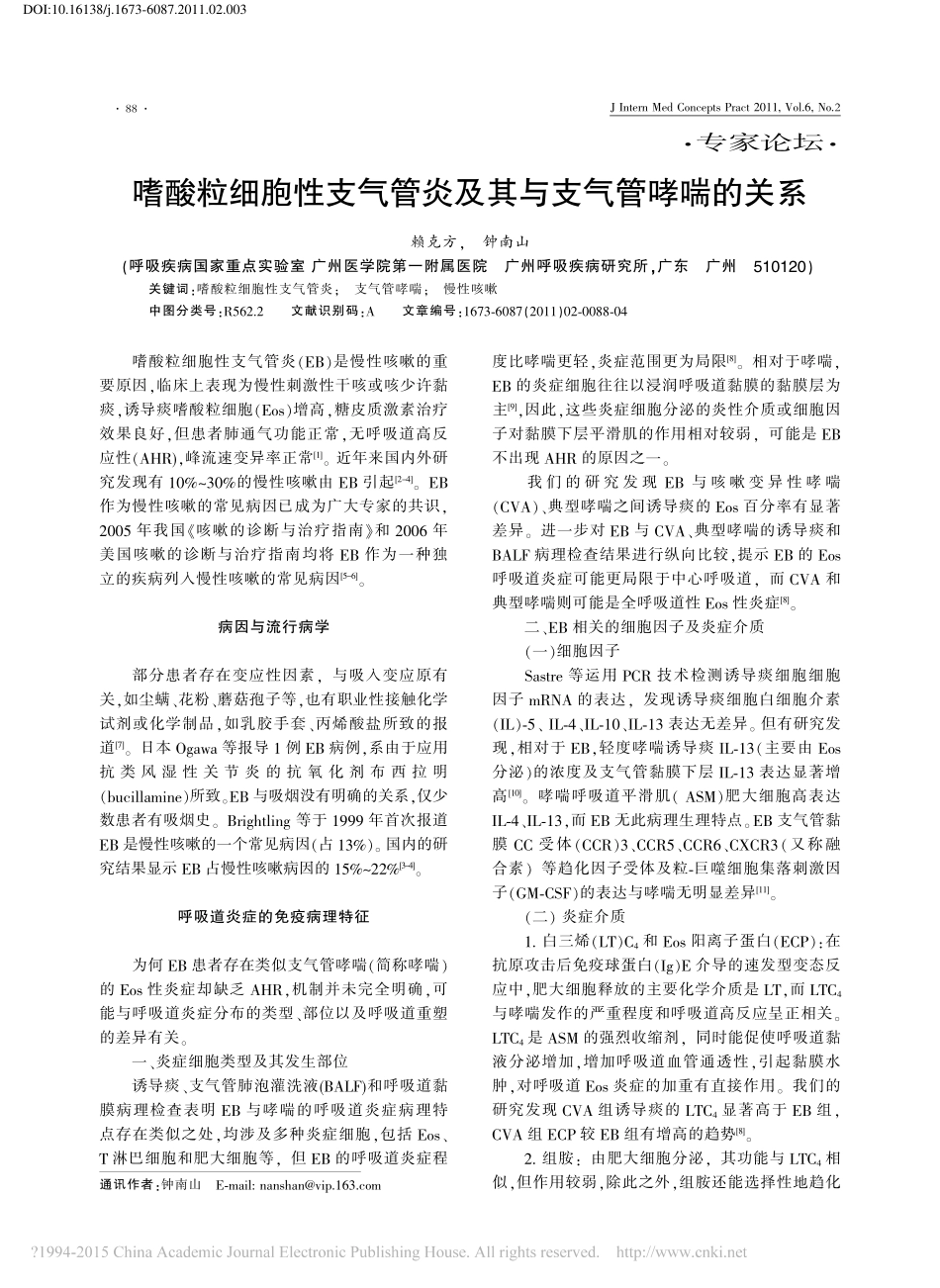 嗜酸粒细胞性支气管炎及其与支气管哮喘的关系_赖克方_第1页