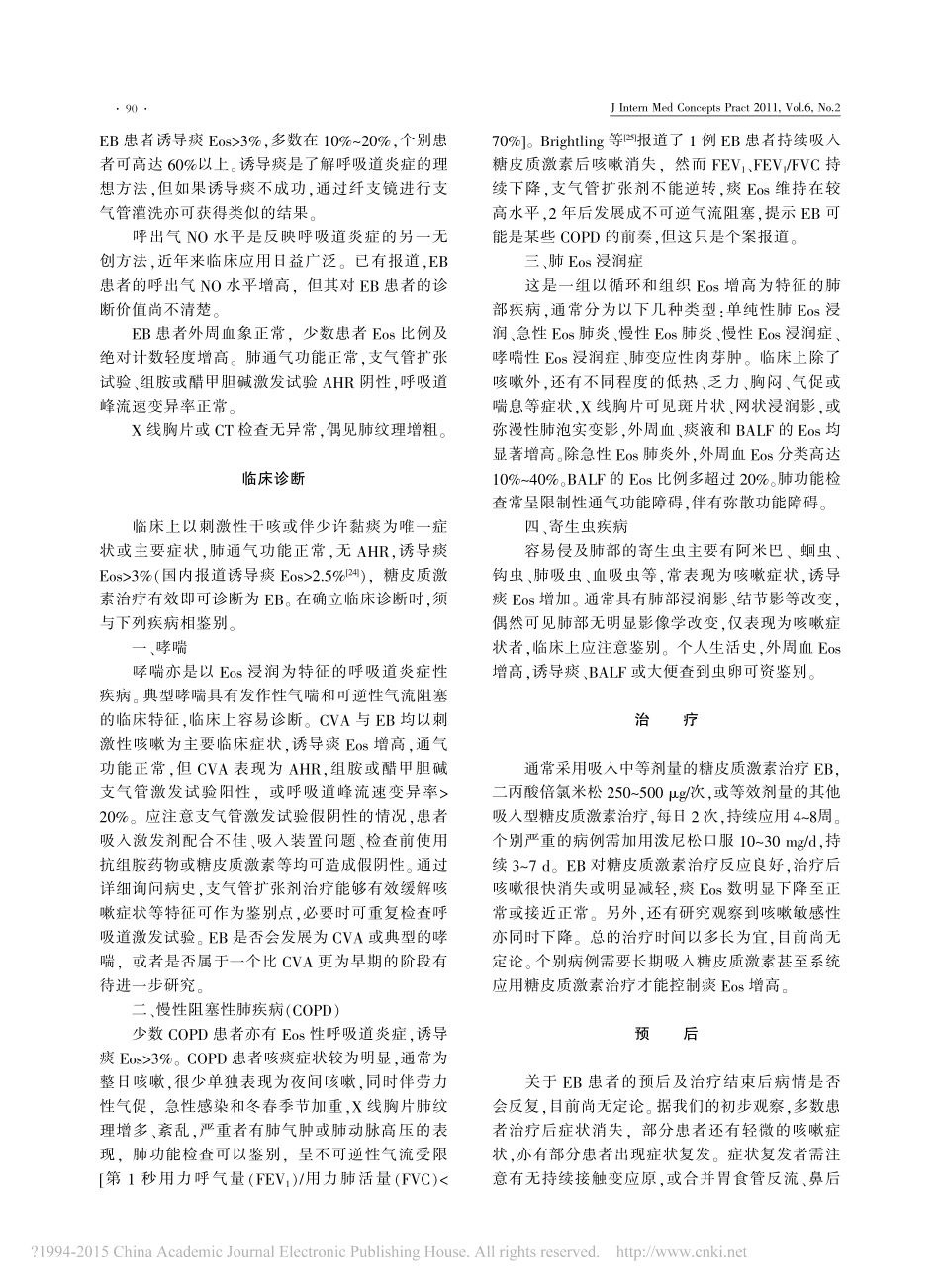 嗜酸粒细胞性支气管炎及其与支气管哮喘的关系_赖克方_第3页