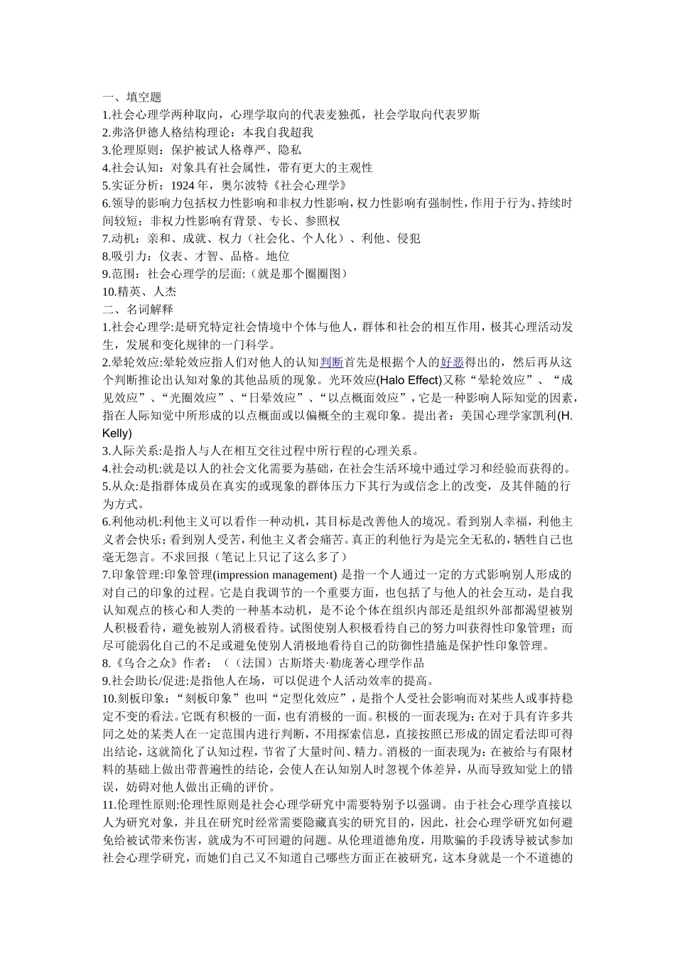 社会心理学题我_第1页