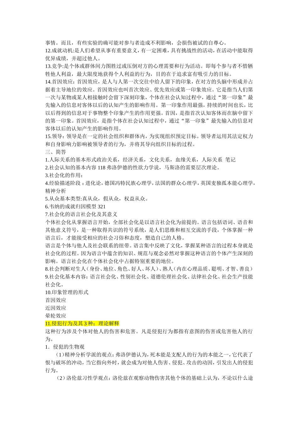 社会心理学题我_第2页