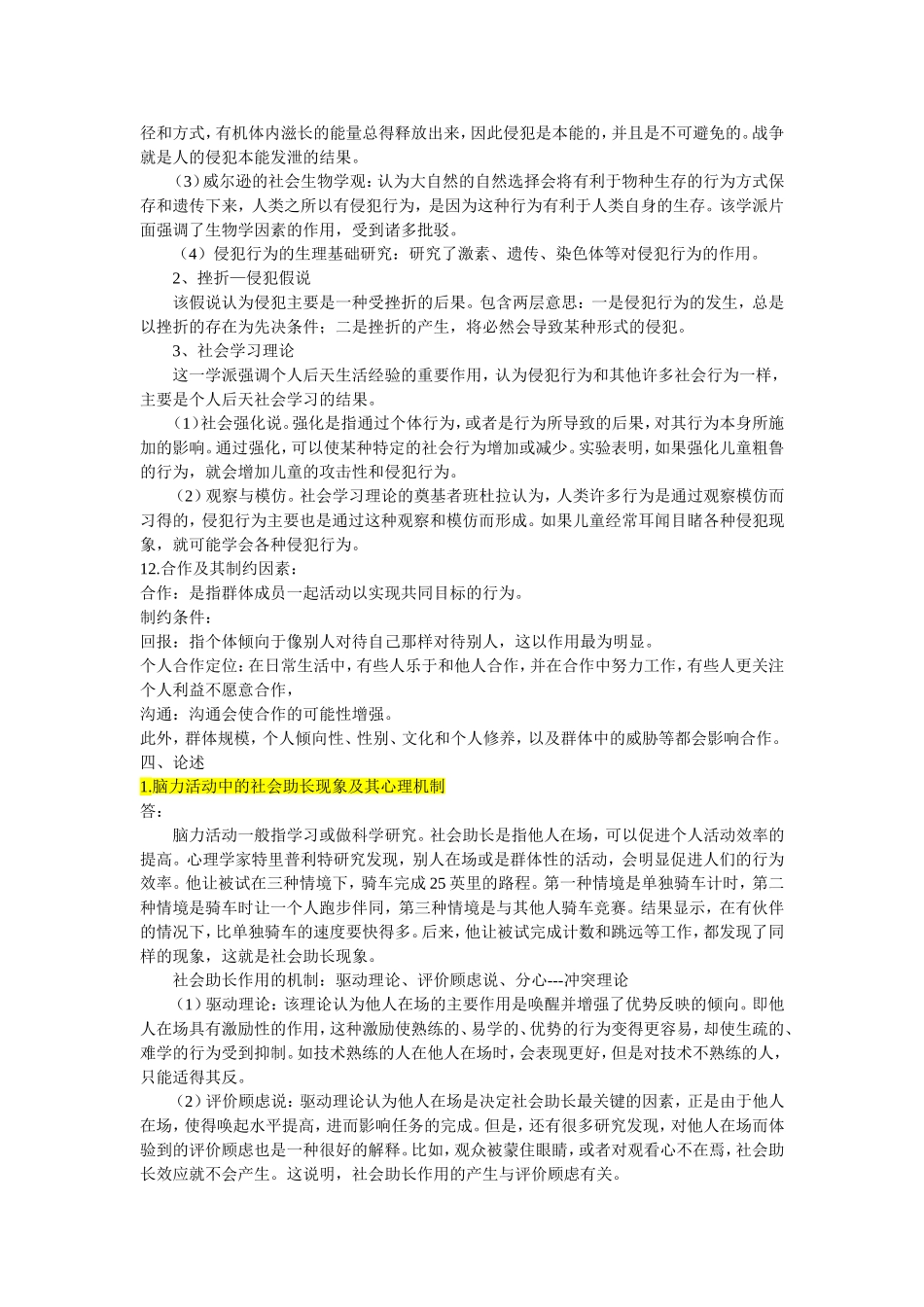 社会心理学题我_第3页