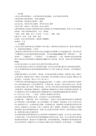 社会心理学题我