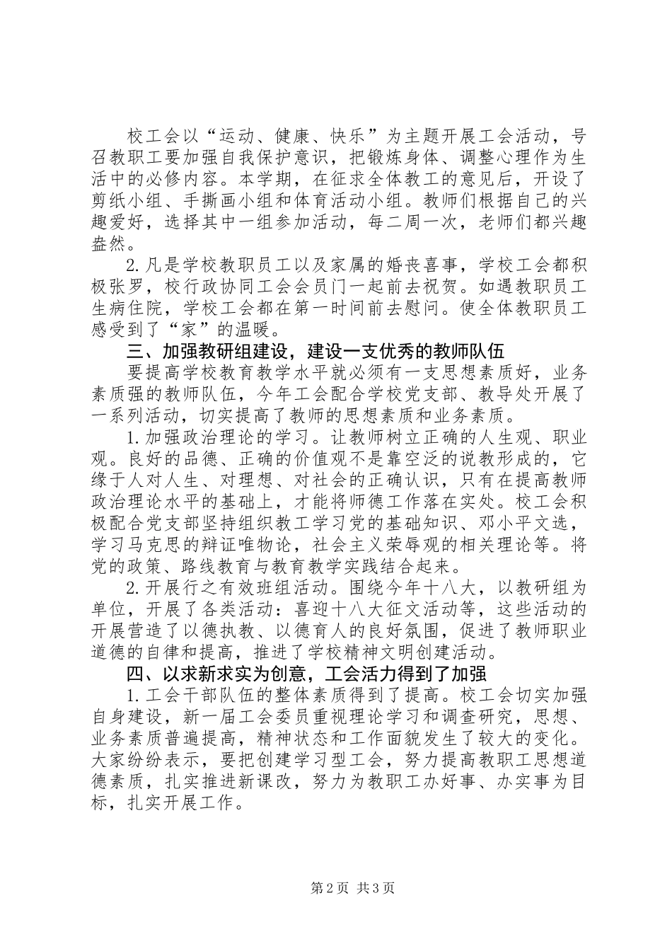 兴隆中心小学201X年工会工作总结_第2页