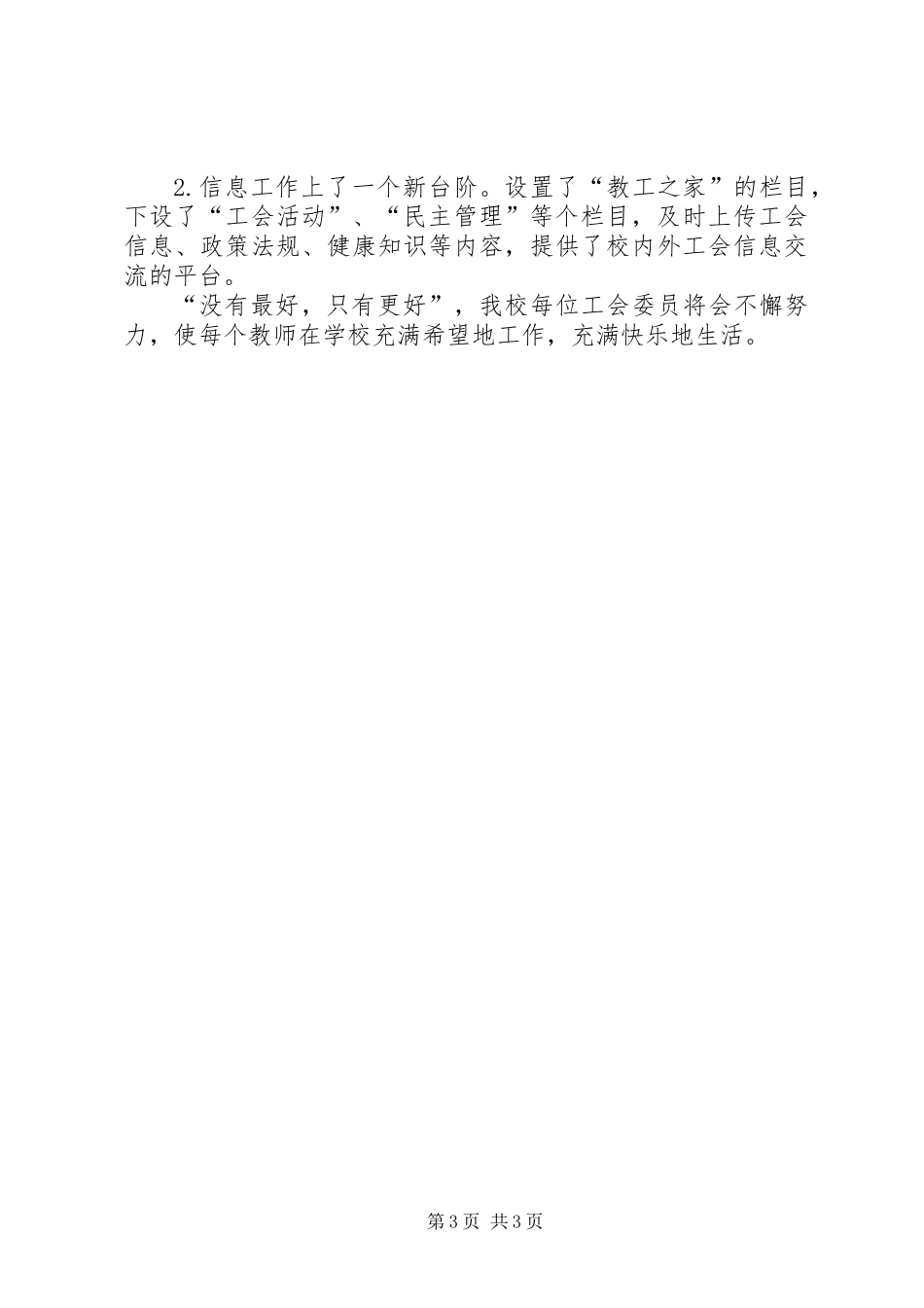 兴隆中心小学201X年工会工作总结_第3页