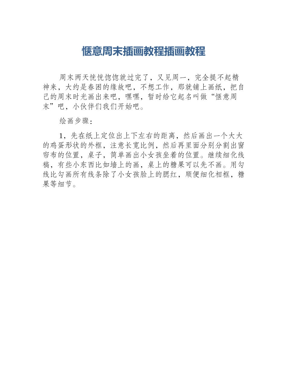 惬意周末插画教程插画教程_第1页