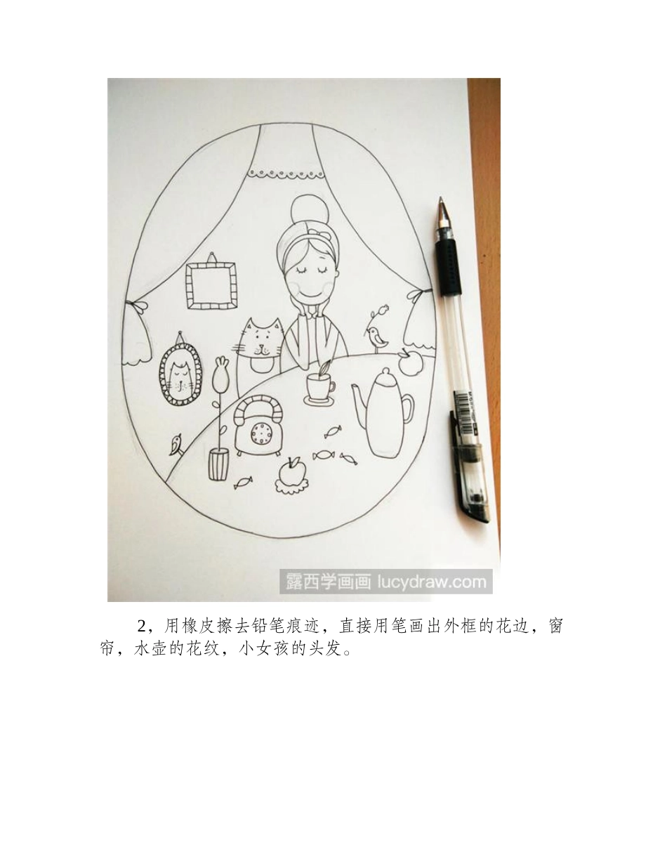 惬意周末插画教程插画教程_第2页