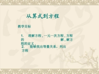 从算式到方程2(1)