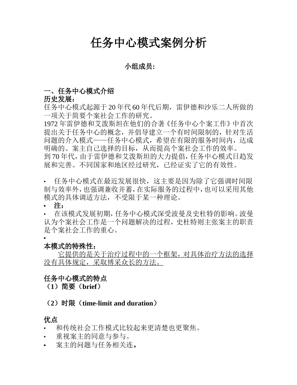 任务中心模式案例分析_第1页