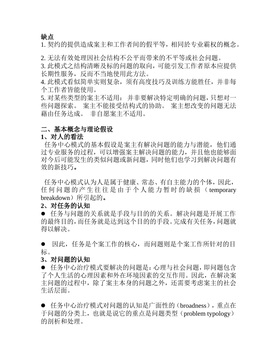 任务中心模式案例分析_第2页