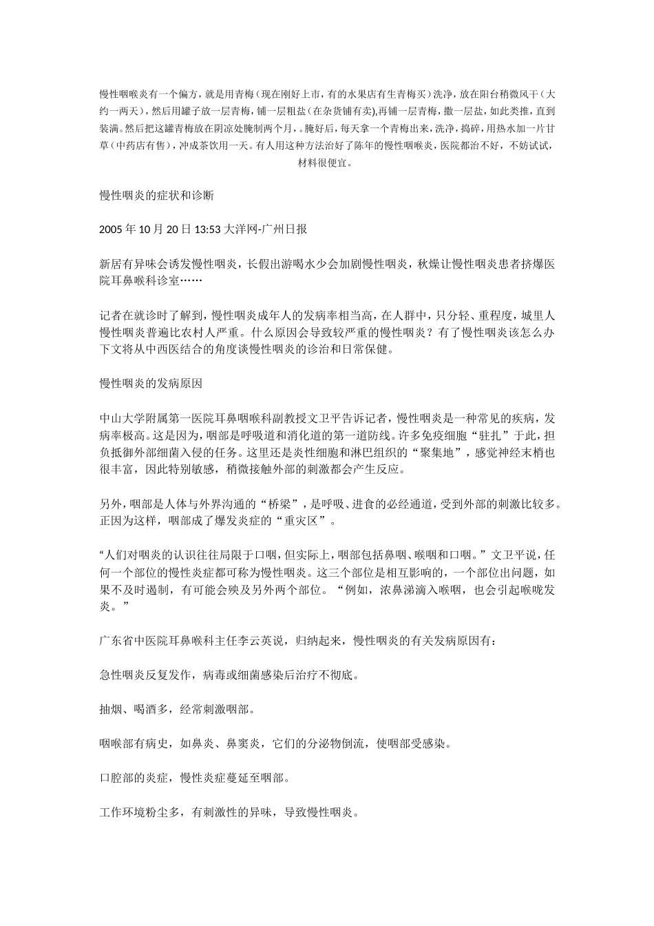 慢性咽喉炎有一个偏方_第1页