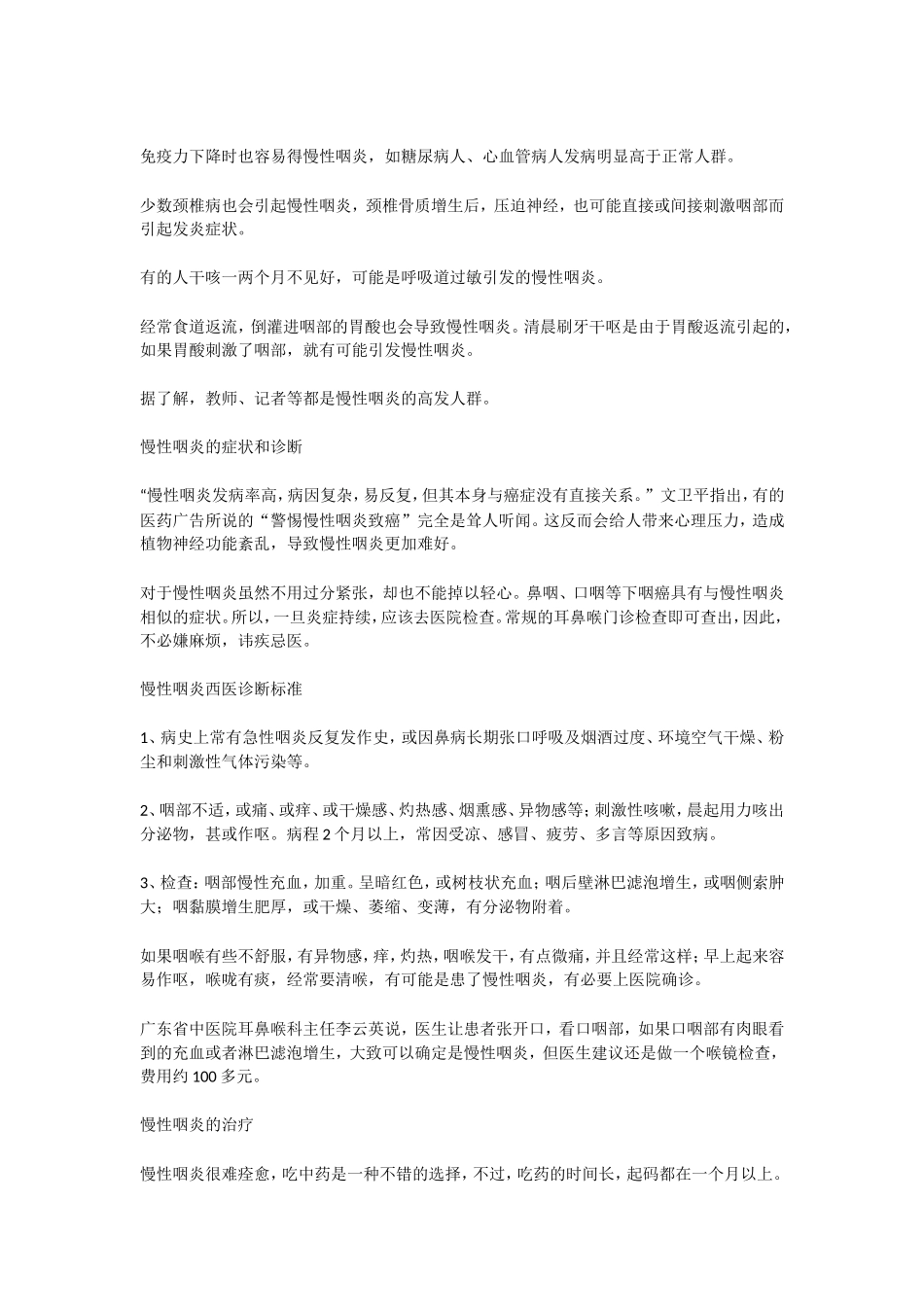 慢性咽喉炎有一个偏方_第2页