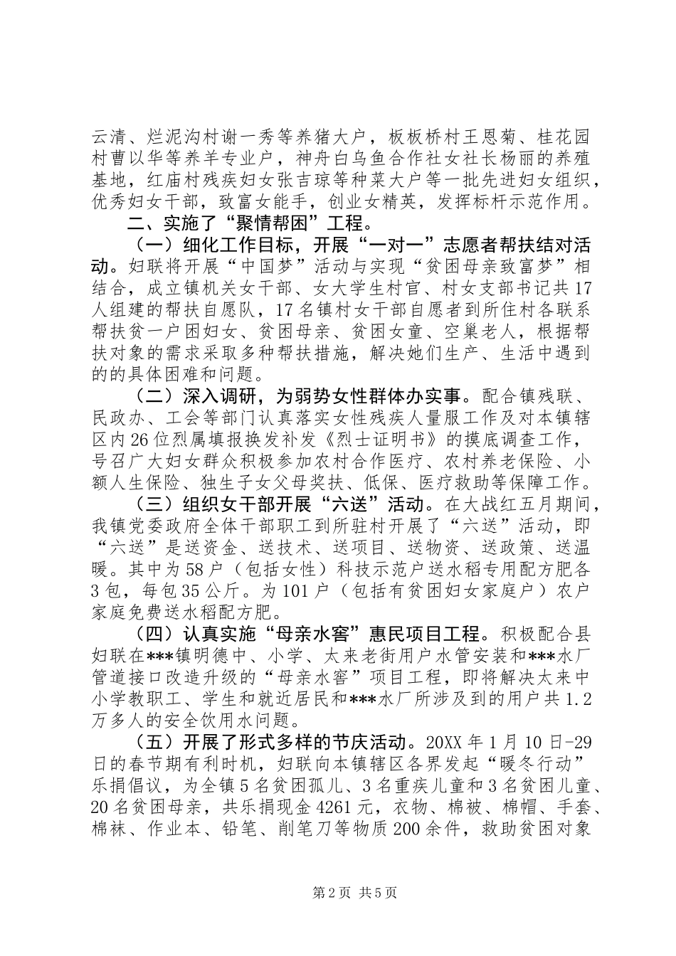 201X年石佛镇妇女工作总结_第2页