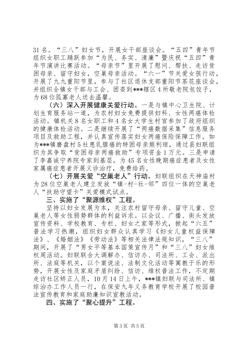 201X年石佛镇妇女工作总结_第3页