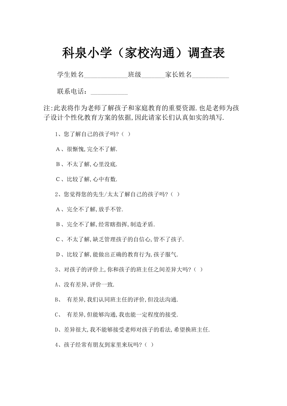 家校沟通-调查表_第1页