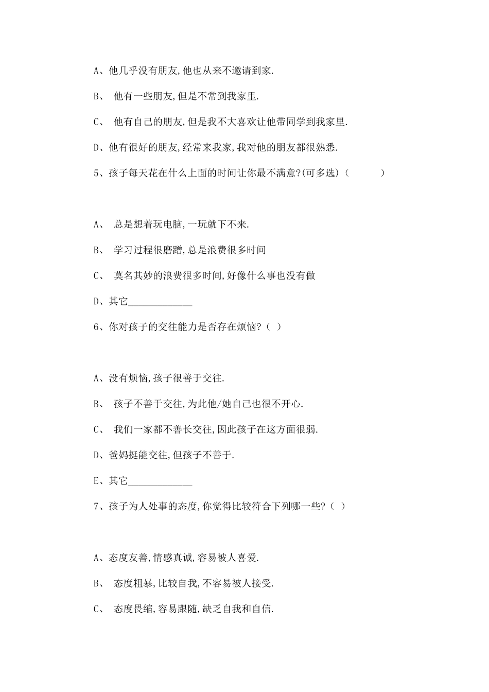 家校沟通-调查表_第2页