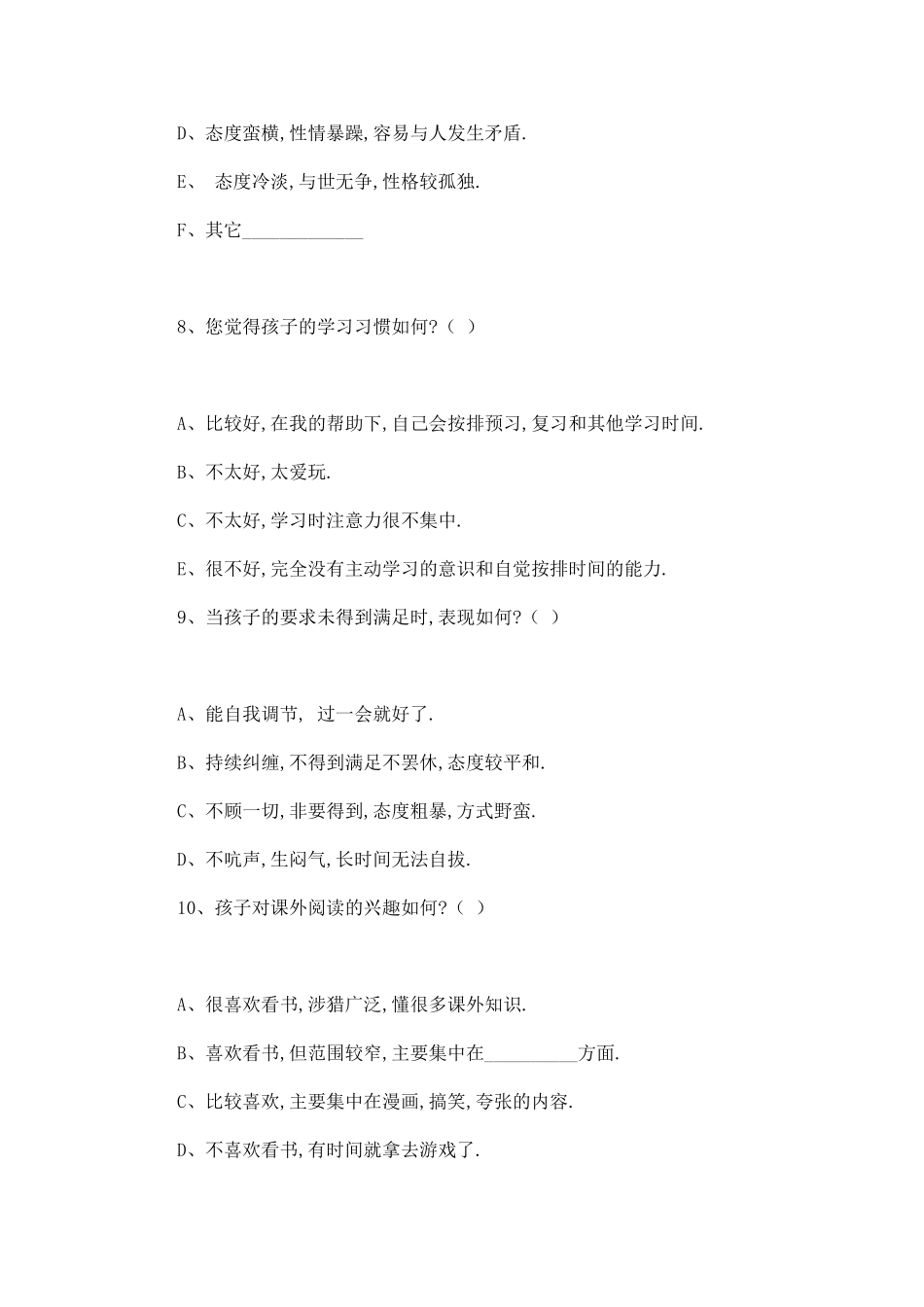 家校沟通-调查表_第3页