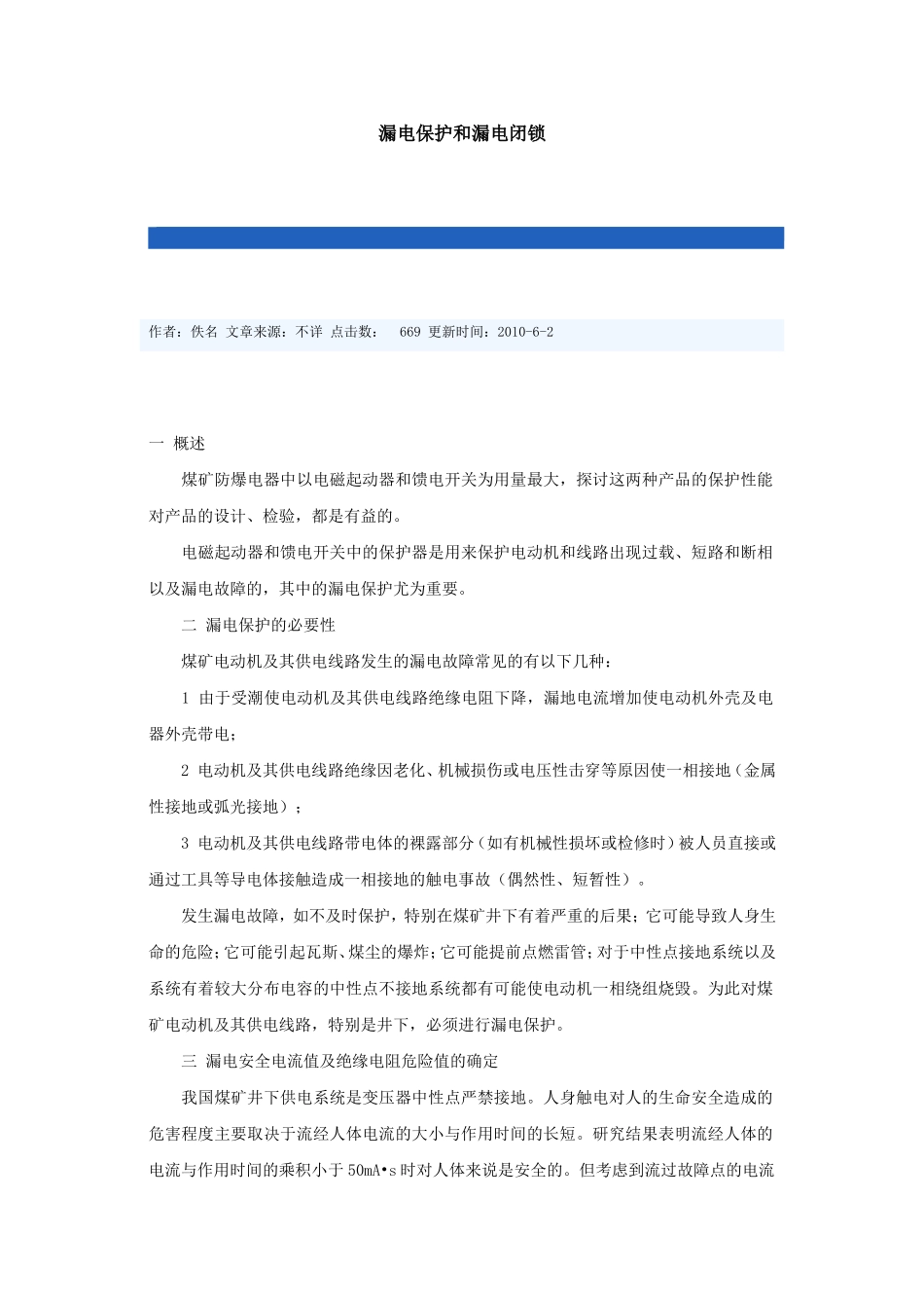 漏电保护和漏电闭锁_第1页