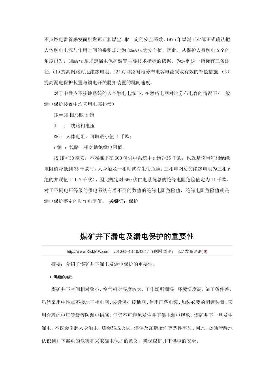 漏电保护和漏电闭锁_第2页