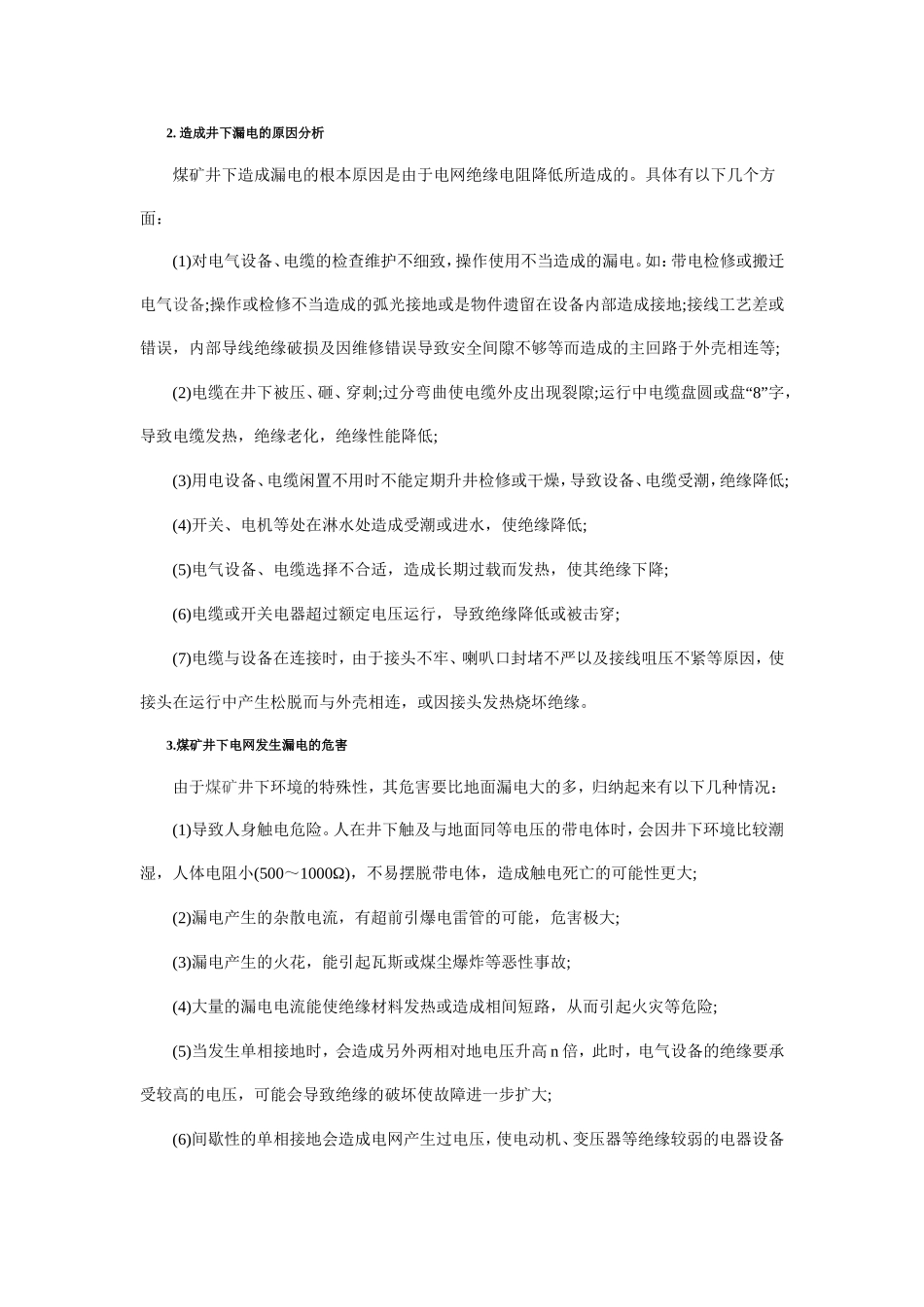 漏电保护和漏电闭锁_第3页