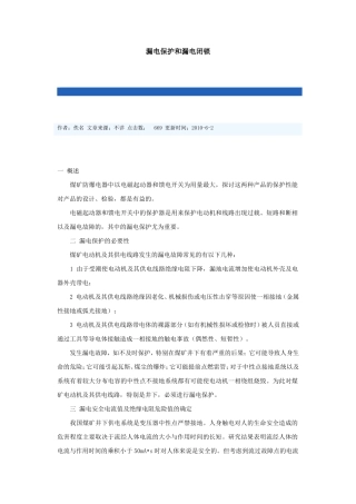 漏电保护和漏电闭锁