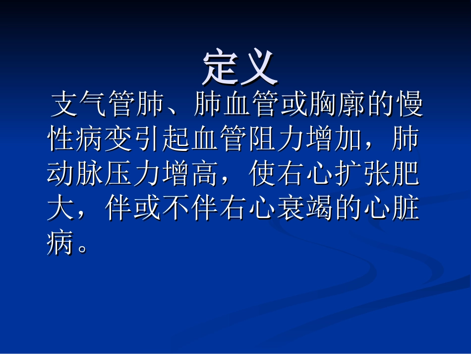 内科学—肺心病_第2页